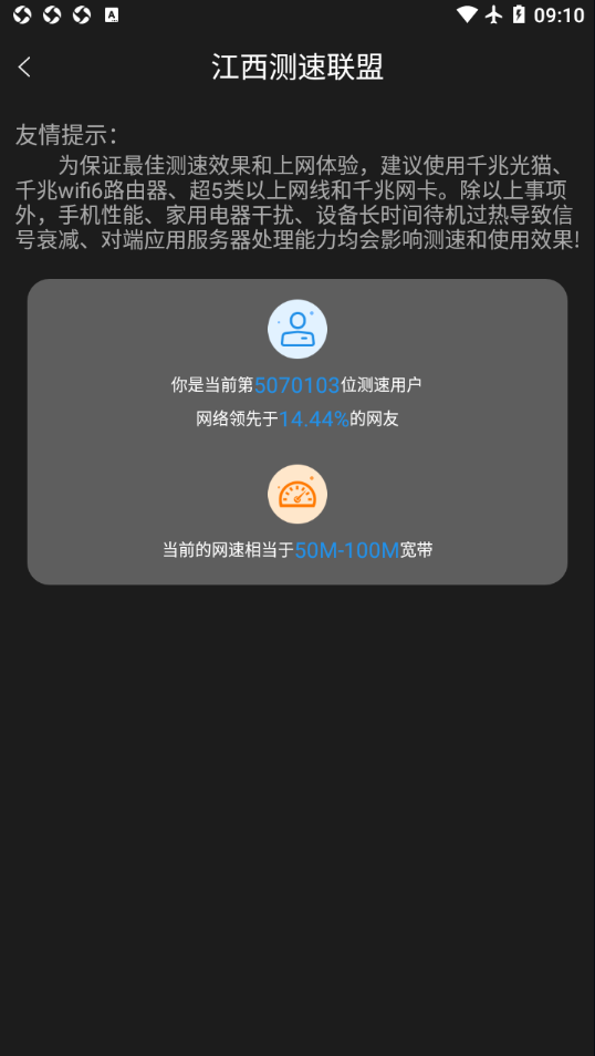 江西测速联盟app官方下载图片1