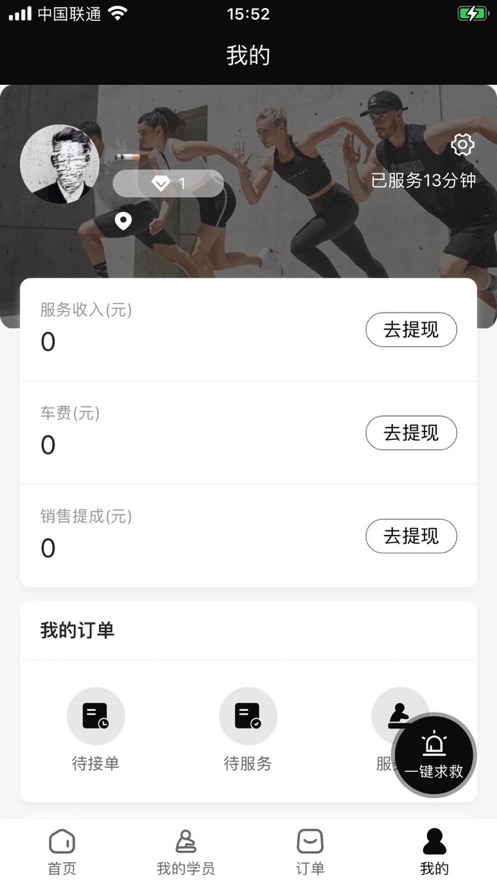 律己运动私教平台app下载 v1.0