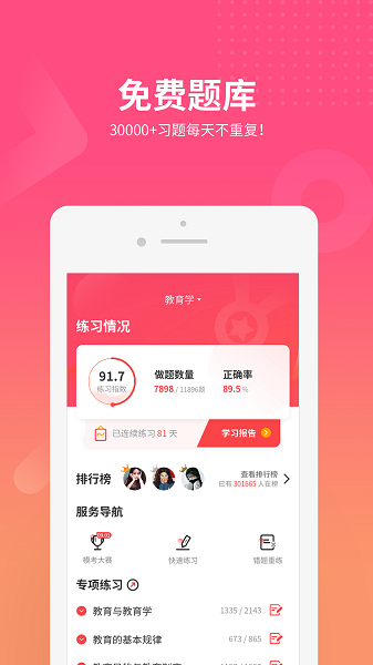 山香网校app安卓版 v2.5.0