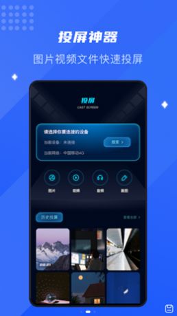 极光投屏app软件手机下载 v1.1