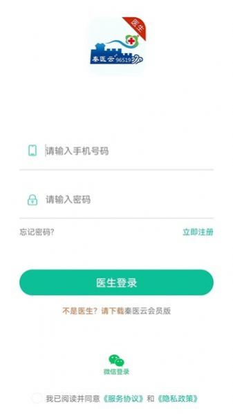 秦医云医生版app手机版下载 v2.3.0.221220