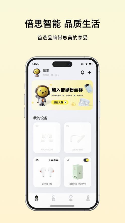 Baseus倍思蓝牙耳机下载 v2.5.6