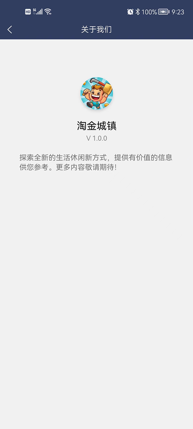 淘金城镇首码app苹果版下载 v1.0.0