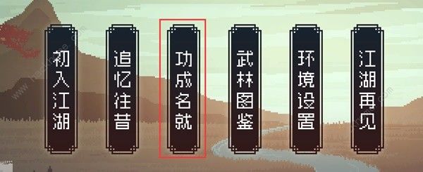 大侠立志传EA版攻略大全 EA版全武学及装备获取总汇​