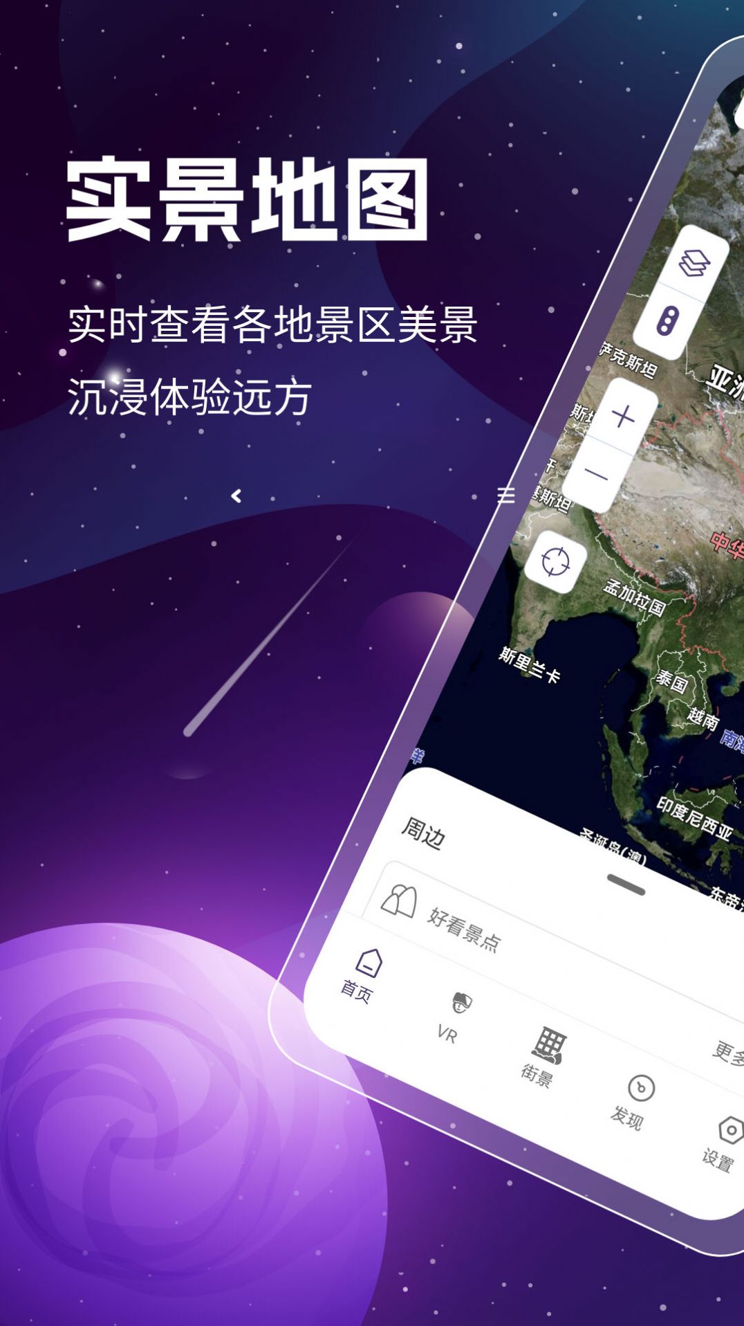 奥维3D高清卫星地图手机版app下载 v1.8.4.5