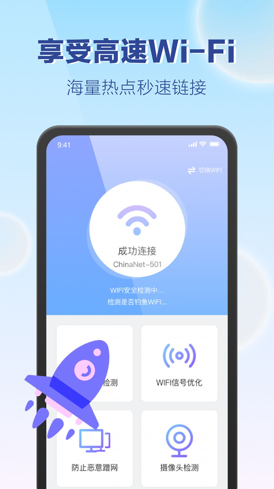 嗨享WiFi app最新版下载 v1.0.5