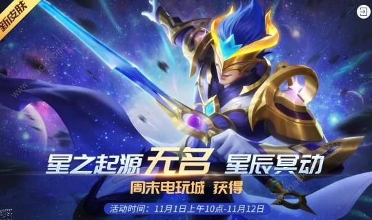 时空召唤10月30日更新公告 星之起源无名上线​