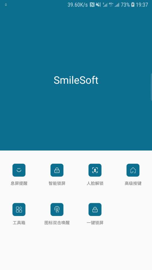 SmileSoft智能优化app下载图片1