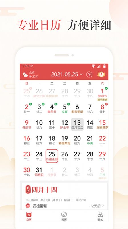 天天万年历最新手机版app下载 v4.6.5