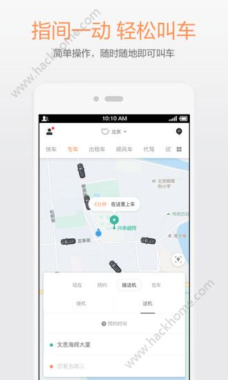 滴滴出行官方APP v6.6.6