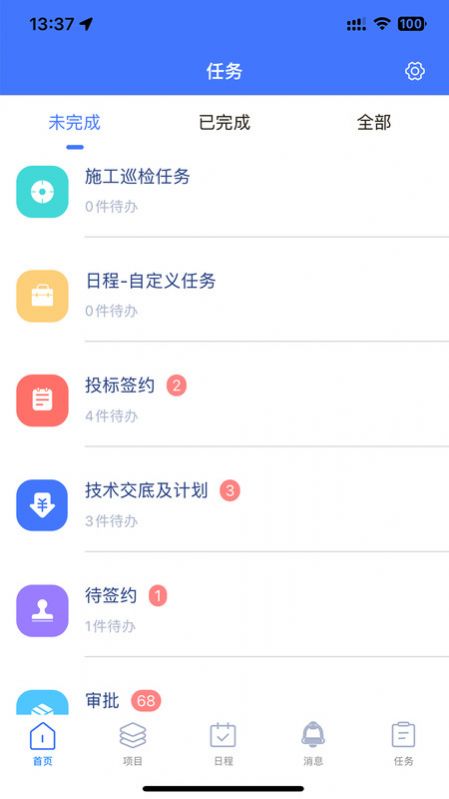 君焱PM工程项目管理软件下载 v1.0