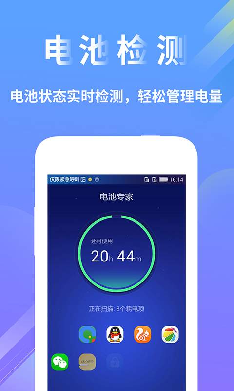 电池专家app软件手机版下载 v1.0.0