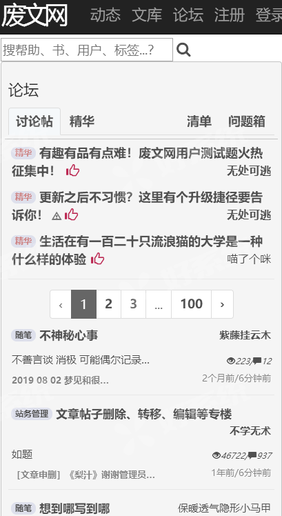 废文网边限文app v1.1.5