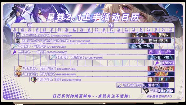 崩坏星穹铁道2.1上半活动有哪些 2.1上半活动安排一览