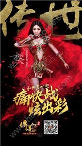 传奇世界手游明日不限号 性感女神柳岩倾情代言图片2