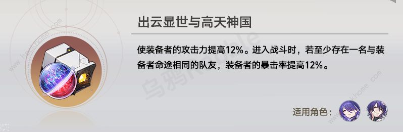 崩坏星穹铁道2.1版本位面饰品怎么样 2.1版本位面饰品强度解析图片4