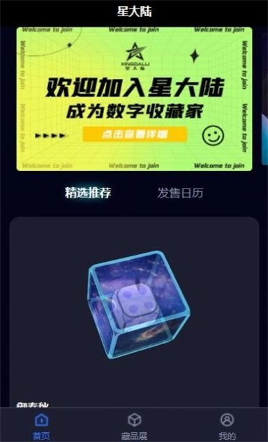 星大陆数字藏品app官方版图片1