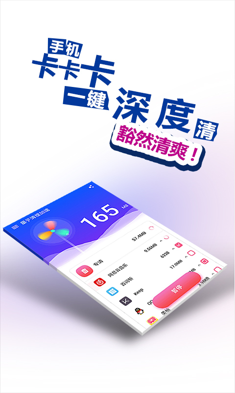 量子清理加速官方版app下载 v1.1.5