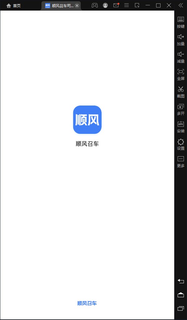 顺风召车司机端app官方下载 v1.0.6