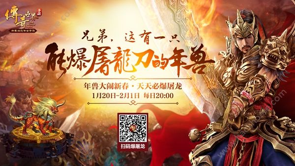 传奇世界手游2017新年活动大全 新春福利活动内容详解图片2