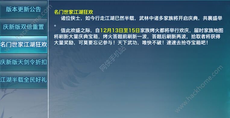 剑侠情缘手游12月13日-12月15日庆典活动大全 天剑令限时打折