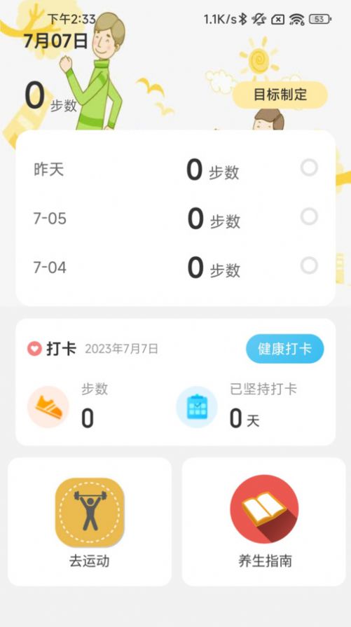 履步阳光运动计步软件下载 v2.0.1