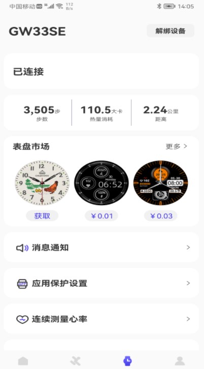 wee fit运动手环app手机版下载图片1