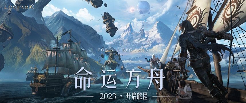 命运方舟国服公测版本最新版 v1.0