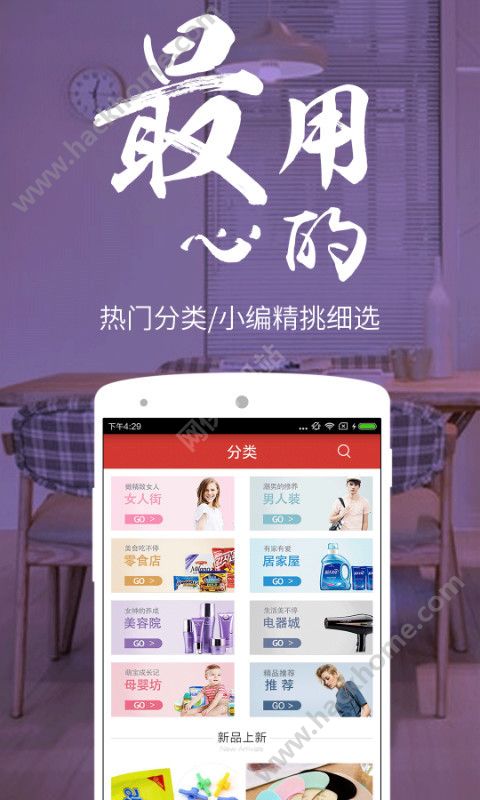 海马购物助手app下载官网手机版 v1.0.0