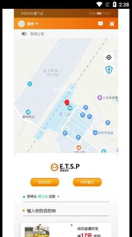 ET出行车机端app软件下载 v1.0.5