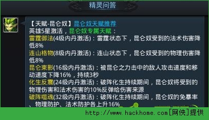 乱斗西游昆仑奴天赋技能加点攻略[图]​