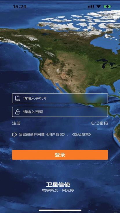 卫星信使软件安卓版下载 v1.1.0