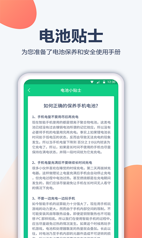 大象电池医生app手机版下载 v1.0.0