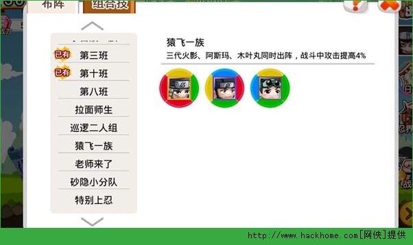 小小忍者手游布阵技巧分享 发挥组合技的最大效果[多图]图片4