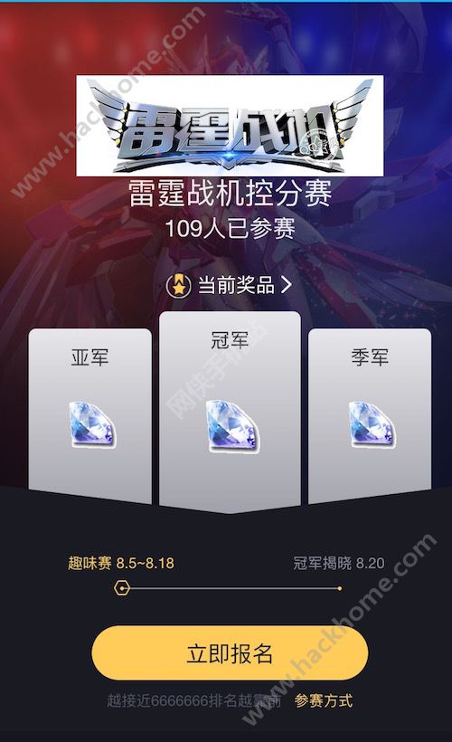 雷霆战机控分赛活动公告 控分赛报名地址分享图片1