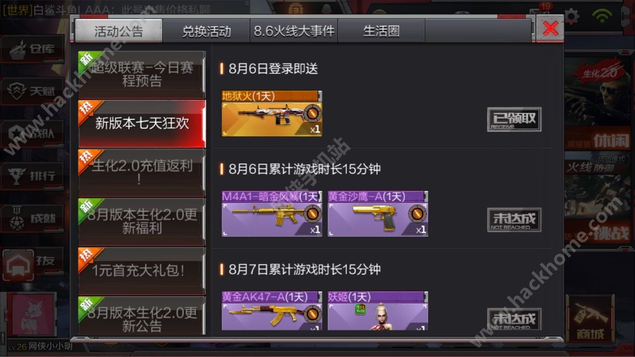 穿越火线枪战王者8月6登录即送地狱火 M4A1暗金风暴AK48黄金图片1