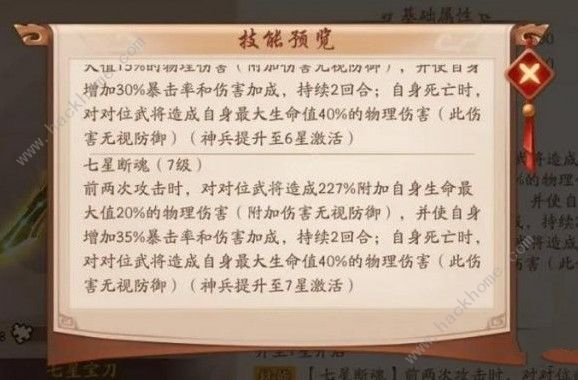 少年三国志2七星宝刀好用吗 七星宝刀性能详解图片3