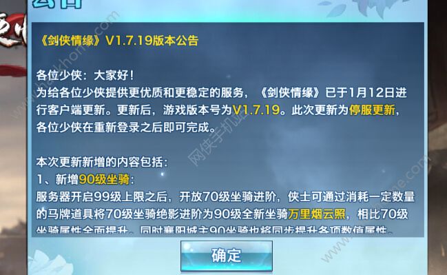 剑侠情缘手游1月12日更新了什么：万里烟云照90级坐骑登场