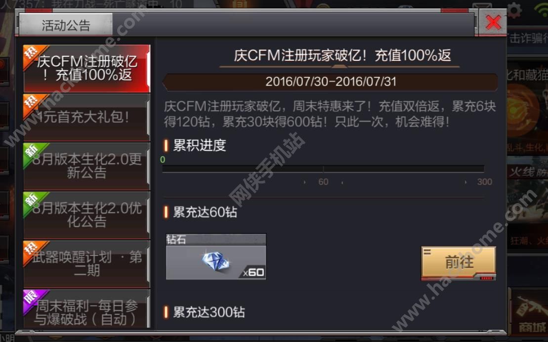 穿越火线枪战王者庆cfm注册玩家破百亿充值100%返利活动​