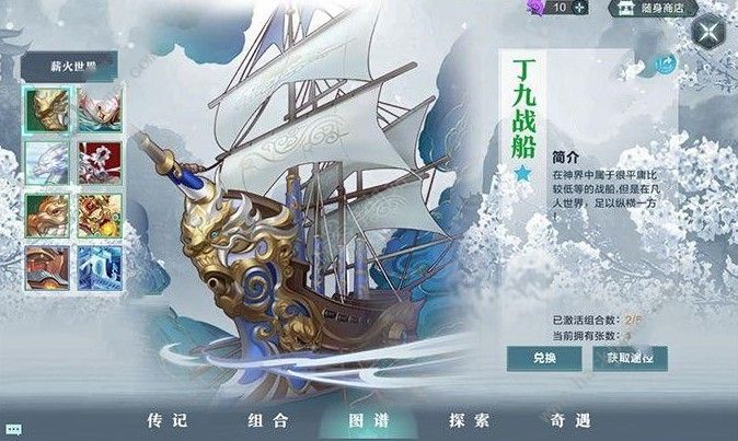 雪鹰领主手游薪火世界是什么 薪火世界使用方法详解图片7