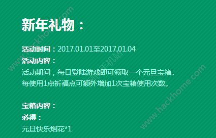 诛仙手游2017年1月1日-1月4日新年礼物活动详解