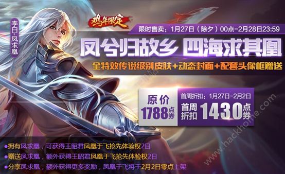 王者荣耀1月24日更新公告 诸葛亮登陆正式服图片12