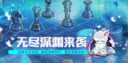 奥拉星手游无尽深渊副本怎么玩 新副本无尽深渊玩法攻略图片3