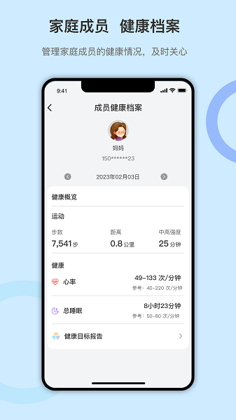 dido运动智能手环app手机版下载 v1.0.8