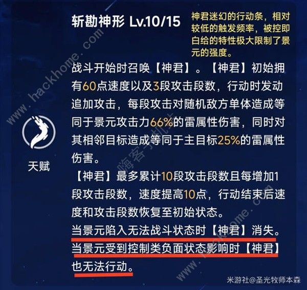 崩坏星穹铁道追击伤害有哪些 追击角色攻击技能解析图片2