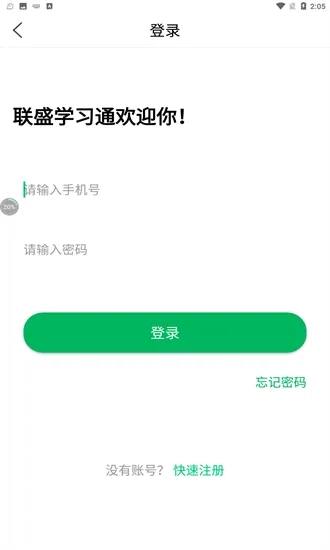 联盛学习通app官方版 v1.0.0