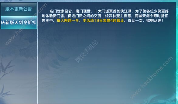 剑侠情缘手游圣诞节活动大全 12月25日更新维护公告