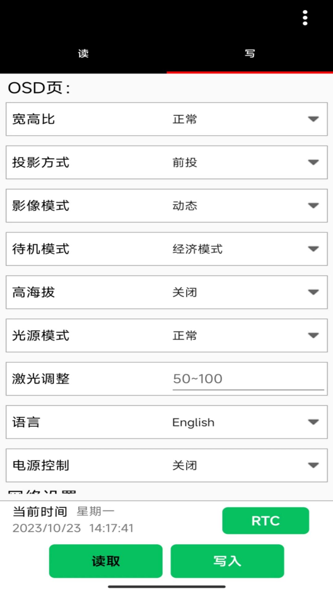 NFC投影机配置工具手机版免费下载 v4.0