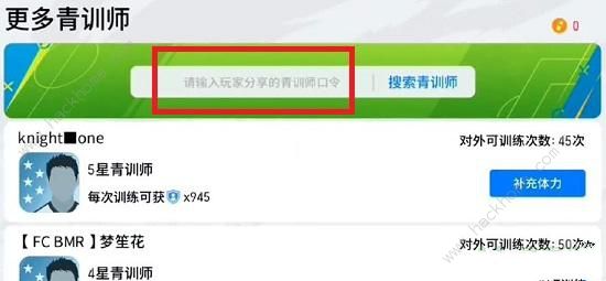 实况足球青训师口令大全 最新青训师活动口令码总汇图片3