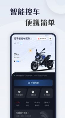 诺马智行智慧骑行app官方版 v1.0.0